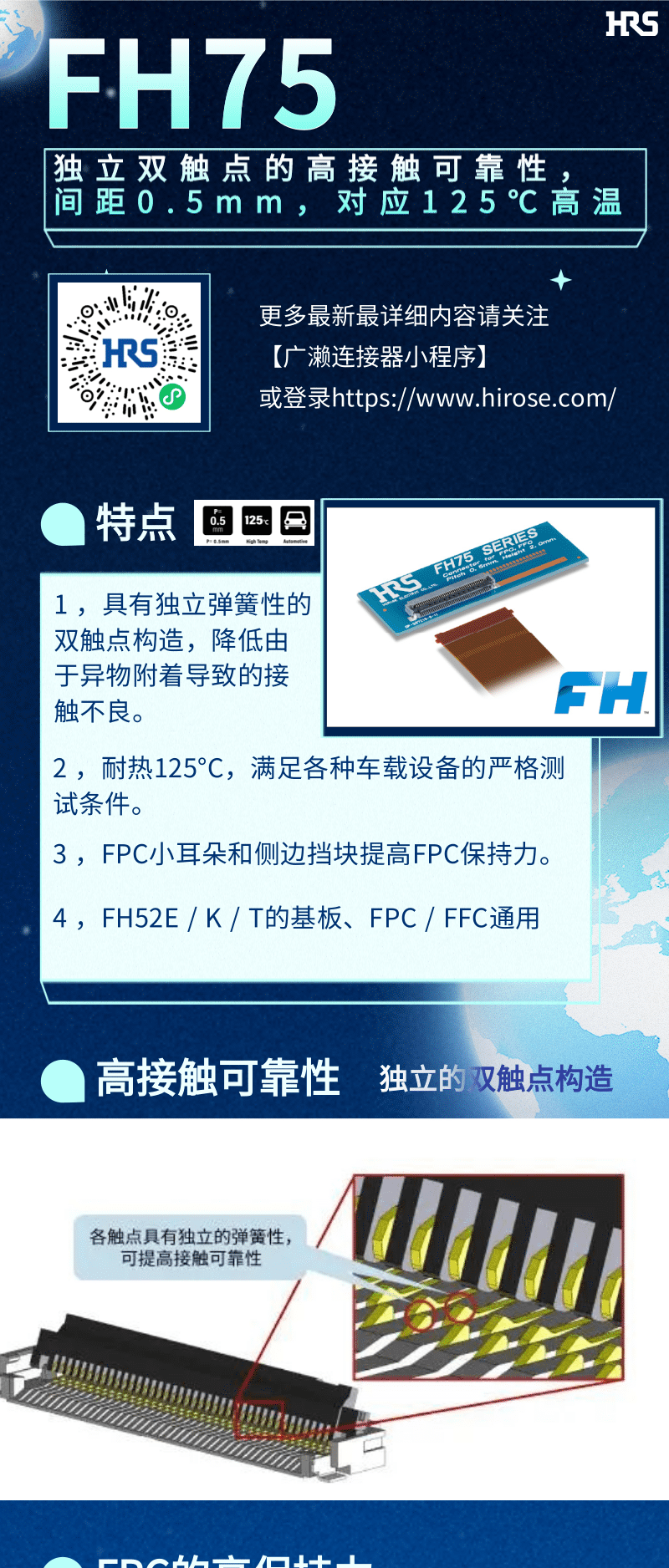 【產(chǎn)品推薦】車載用雙觸點、耐高溫125℃ FPC/FFC連接器-FH75