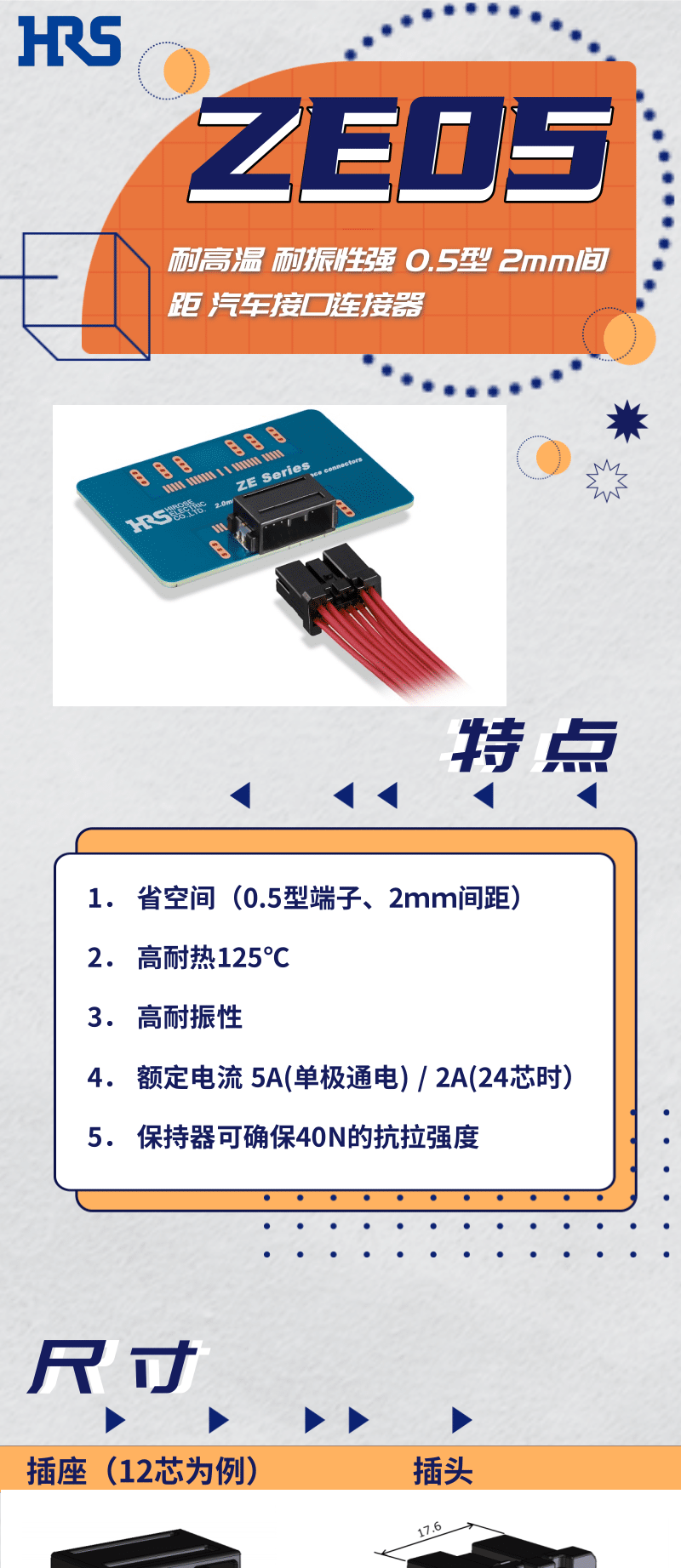 【產(chǎn)品推薦】耐高溫，耐振性強汽車接口連接器-ZE05系列